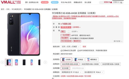 六频段5G全场景智慧天线，华为畅享Z钜惠引爆618智畅享科技