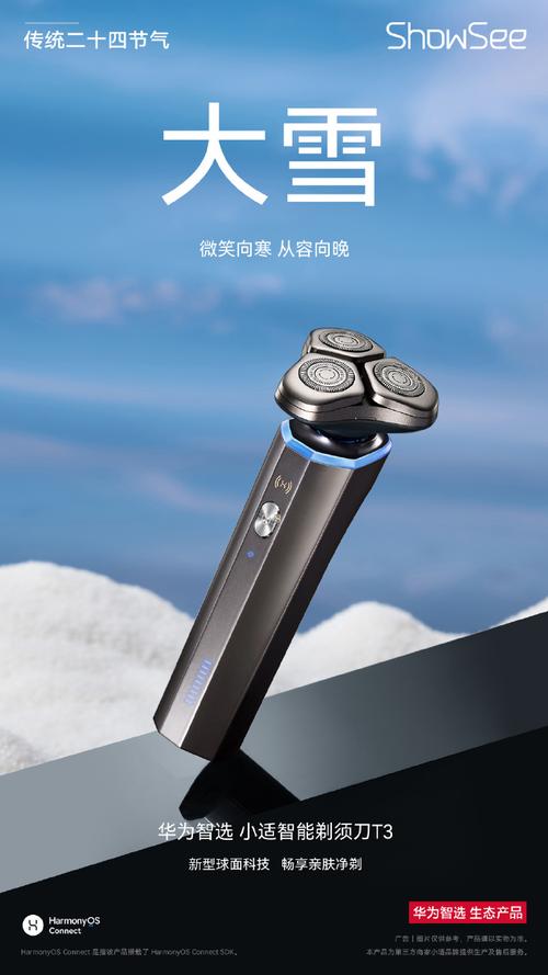 小适智能剃须刀T3 精致生活的科技之选