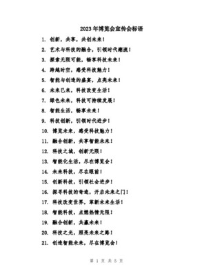会展宣传标语横幅