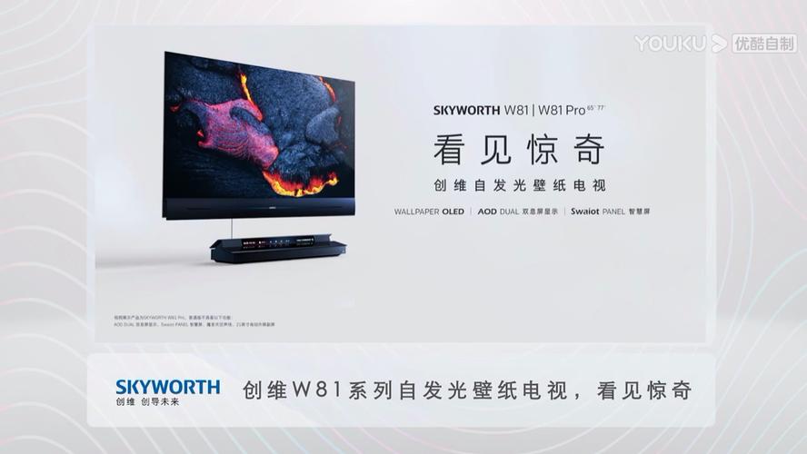 看见惊奇 创维w81系列电视携手《探世界》畅享互联网科技的未来