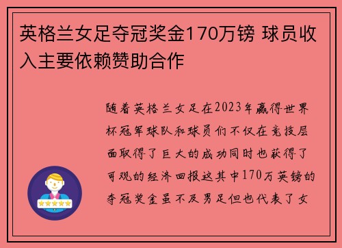 英格兰女足夺冠奖金170万镑 球员收入主要依赖赞助合作