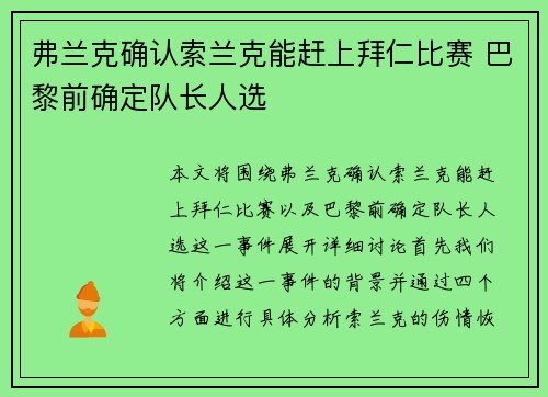 弗兰克确认索兰克能赶上拜仁比赛 巴黎前确定队长人选