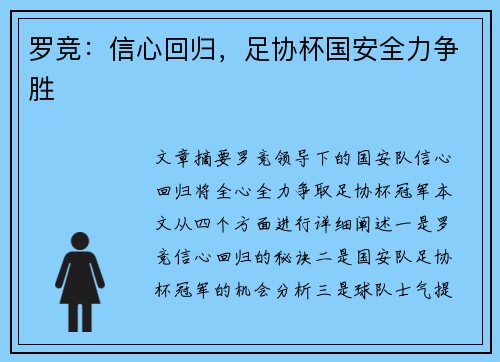 罗竞：信心回归，足协杯国安全力争胜