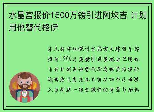 水晶宫报价1500万镑引进阿坎吉 计划用他替代格伊