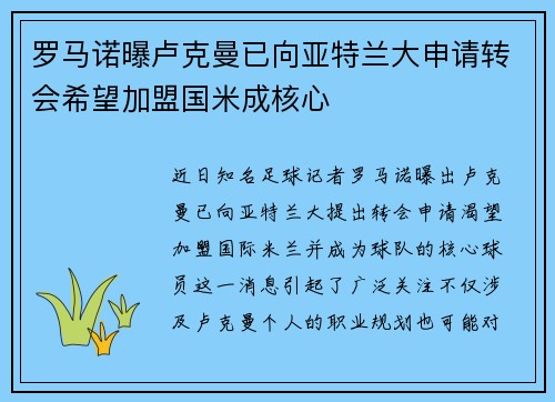 罗马诺曝卢克曼已向亚特兰大申请转会希望加盟国米成核心