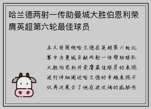 哈兰德两射一传助曼城大胜伯恩利荣膺英超第六轮最佳球员